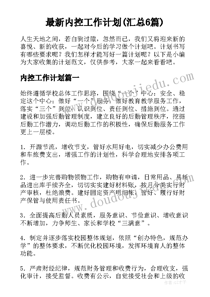 2023年个人计划提升大学生 个人提升计划(大全7篇)