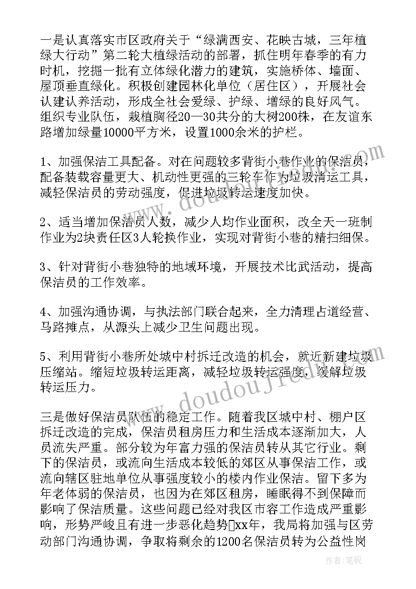 2023年保洁开工工作计划表 保洁工作计划(优质6篇)