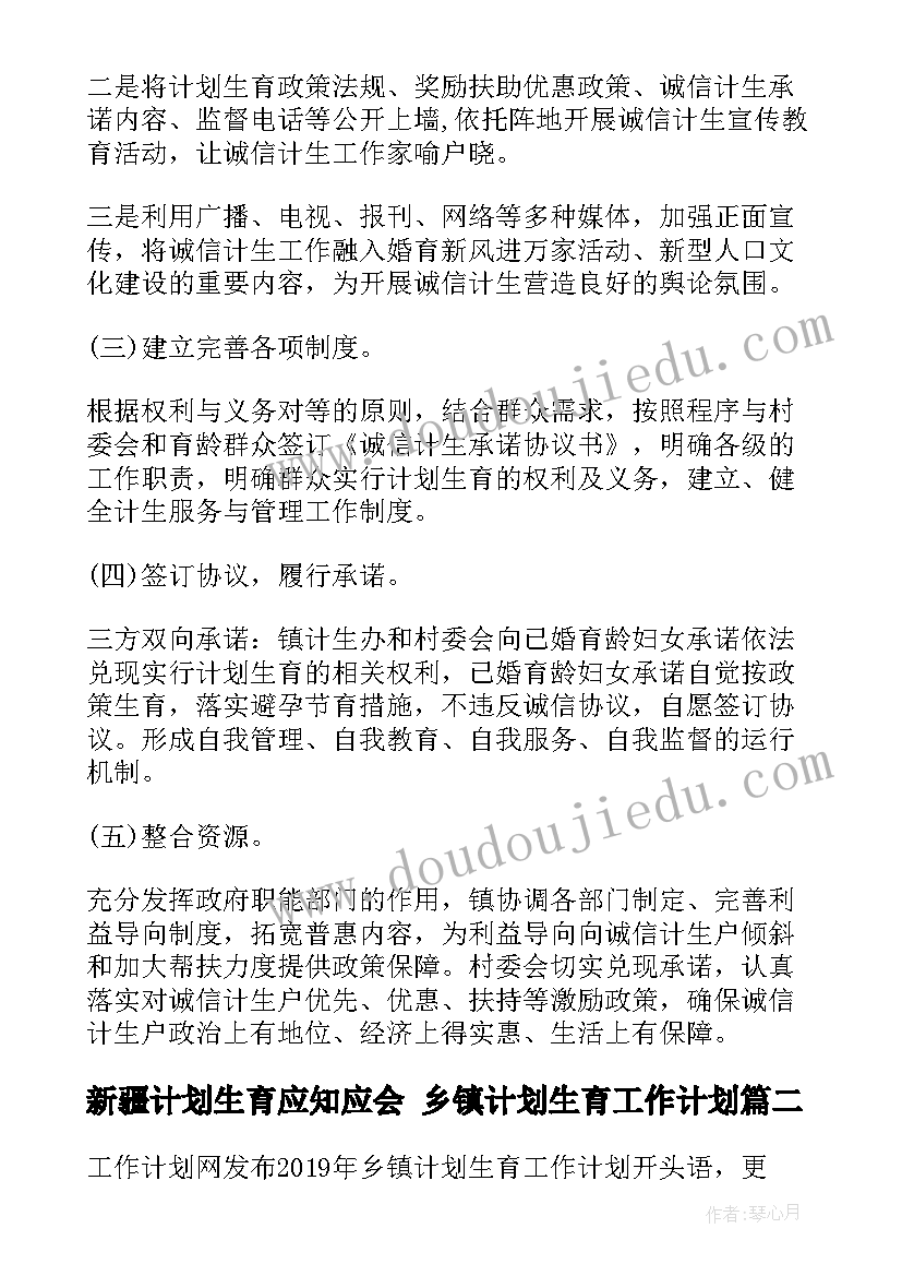 2023年新疆计划生育应知应会 乡镇计划生育工作计划(模板8篇)