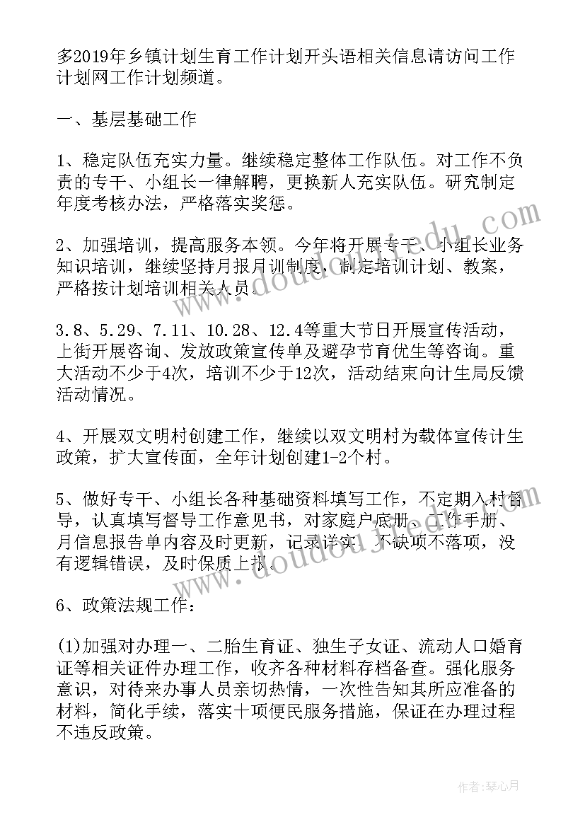 2023年新疆计划生育应知应会 乡镇计划生育工作计划(模板8篇)