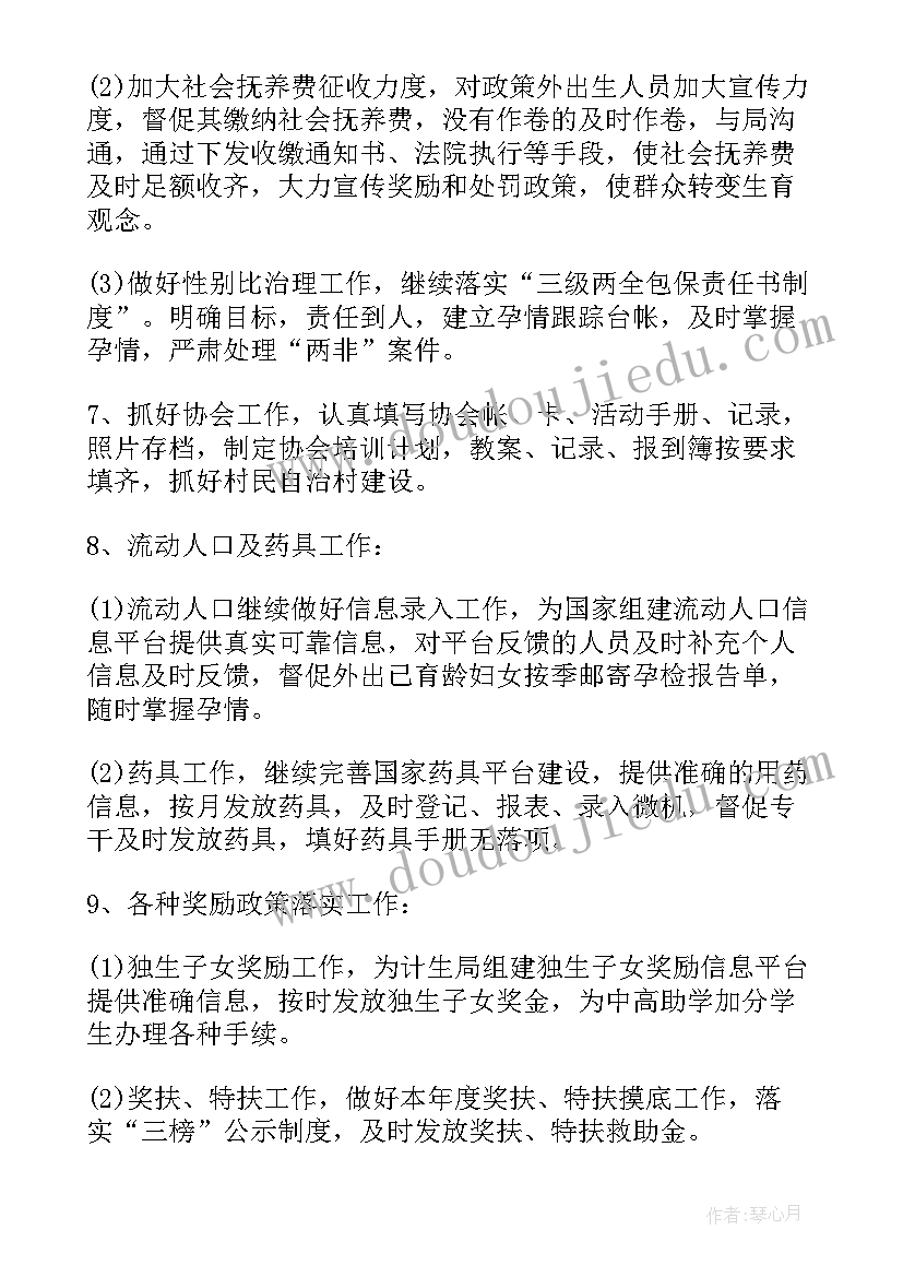 2023年新疆计划生育应知应会 乡镇计划生育工作计划(模板8篇)