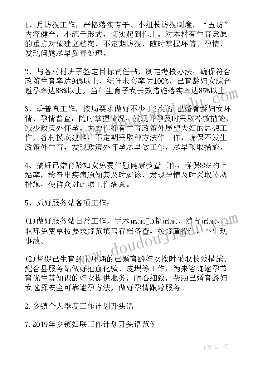 2023年新疆计划生育应知应会 乡镇计划生育工作计划(模板8篇)