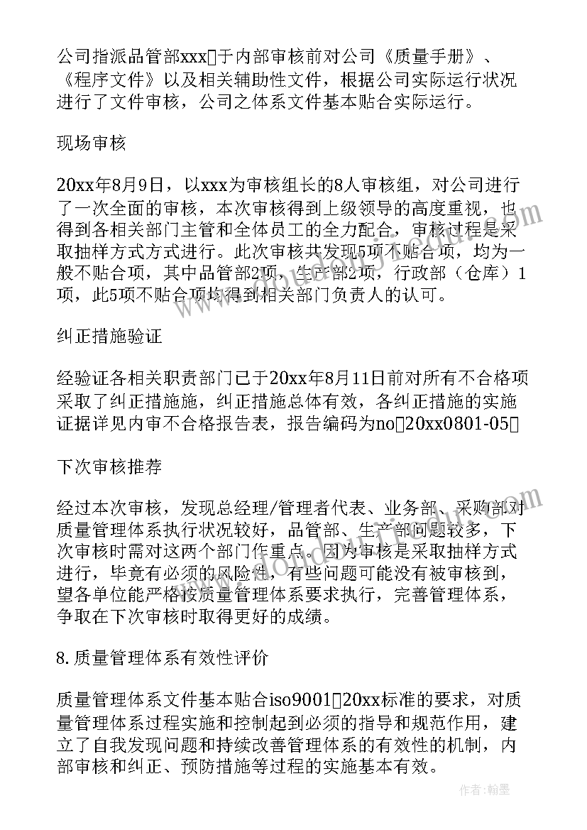 最新内审科工作计划和目标(精选5篇)