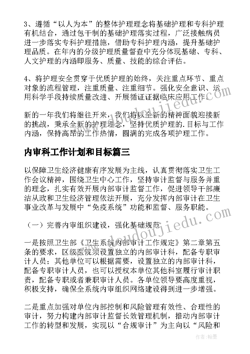 最新内审科工作计划和目标(精选5篇)