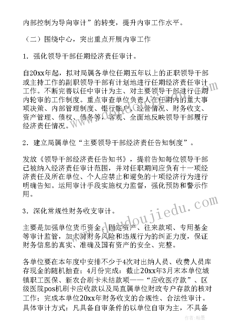 最新内审科工作计划和目标(精选5篇)