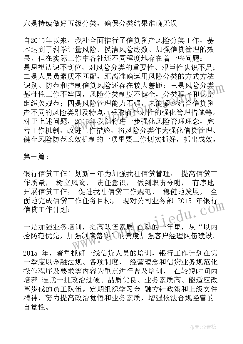 2023年贷款月工作计划(实用9篇)