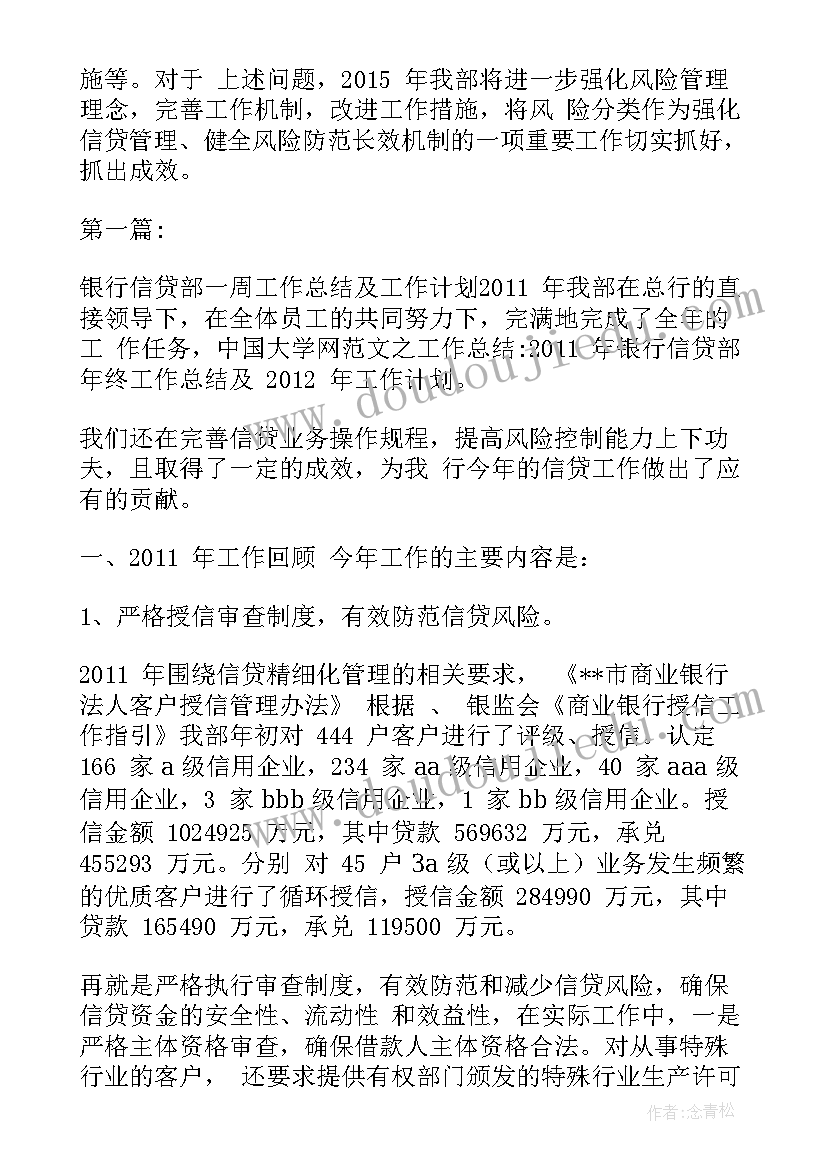 2023年贷款月工作计划(实用9篇)