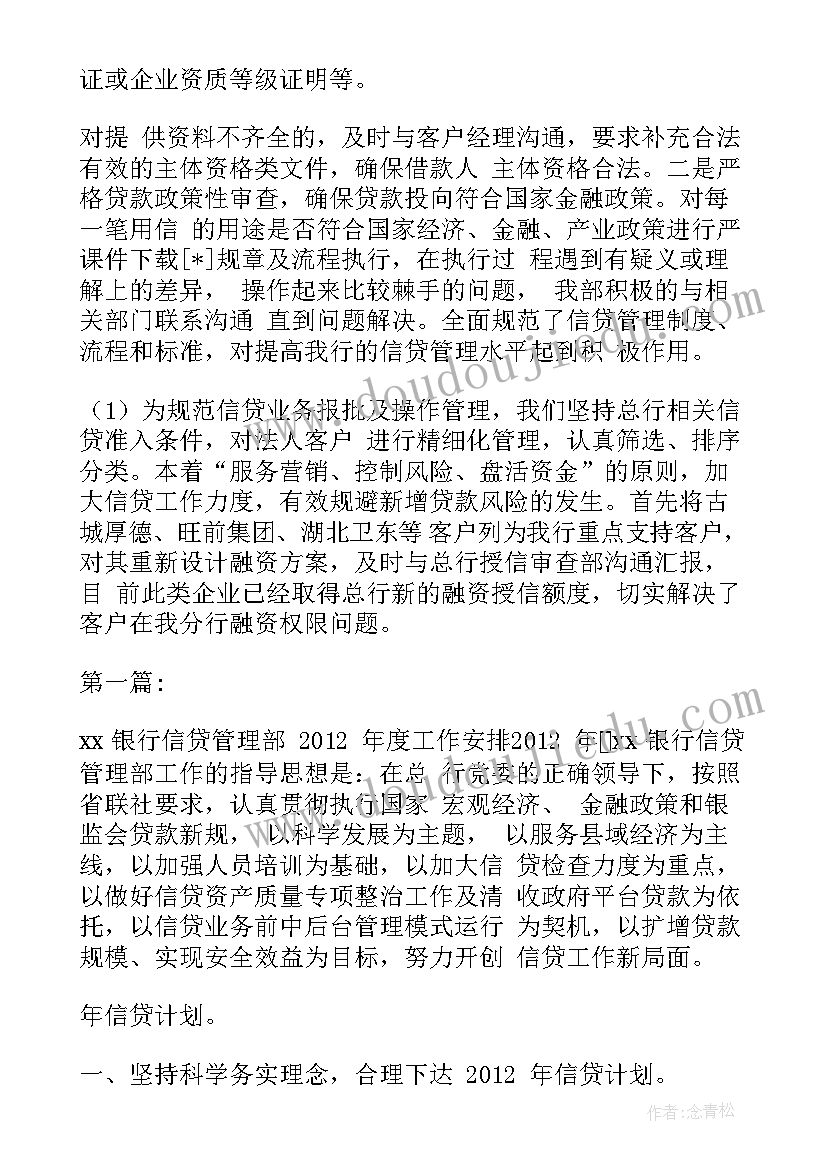 2023年贷款月工作计划(实用9篇)