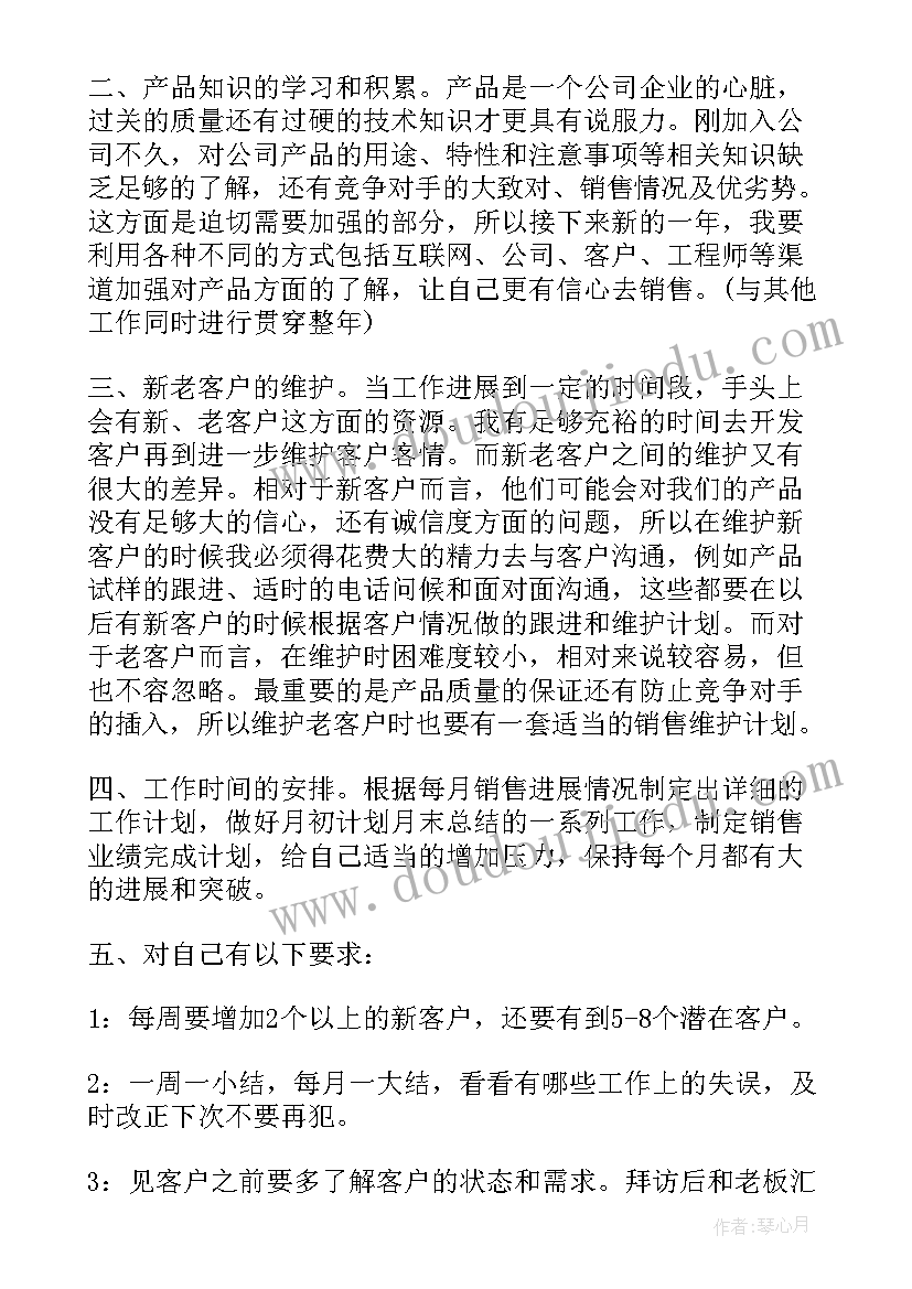 销售收款工作计划 销售工作计划(汇总8篇)