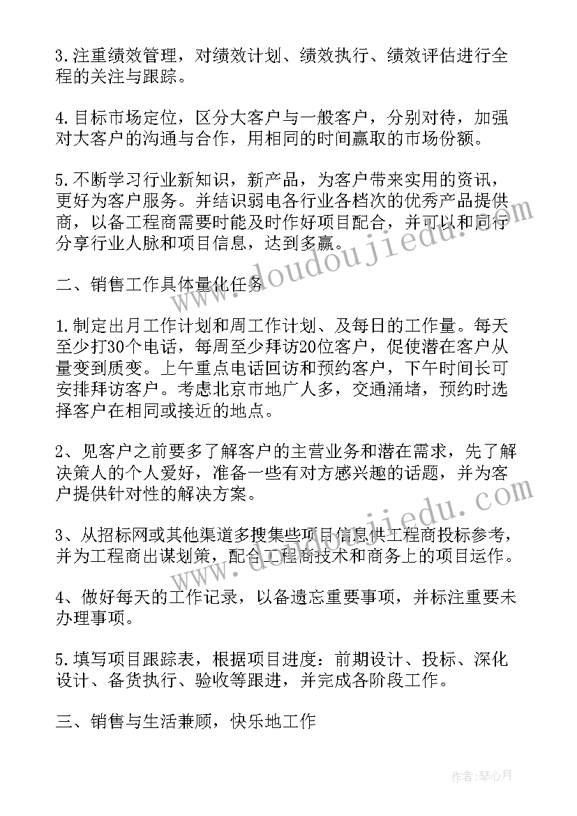 销售收款工作计划 销售工作计划(汇总8篇)