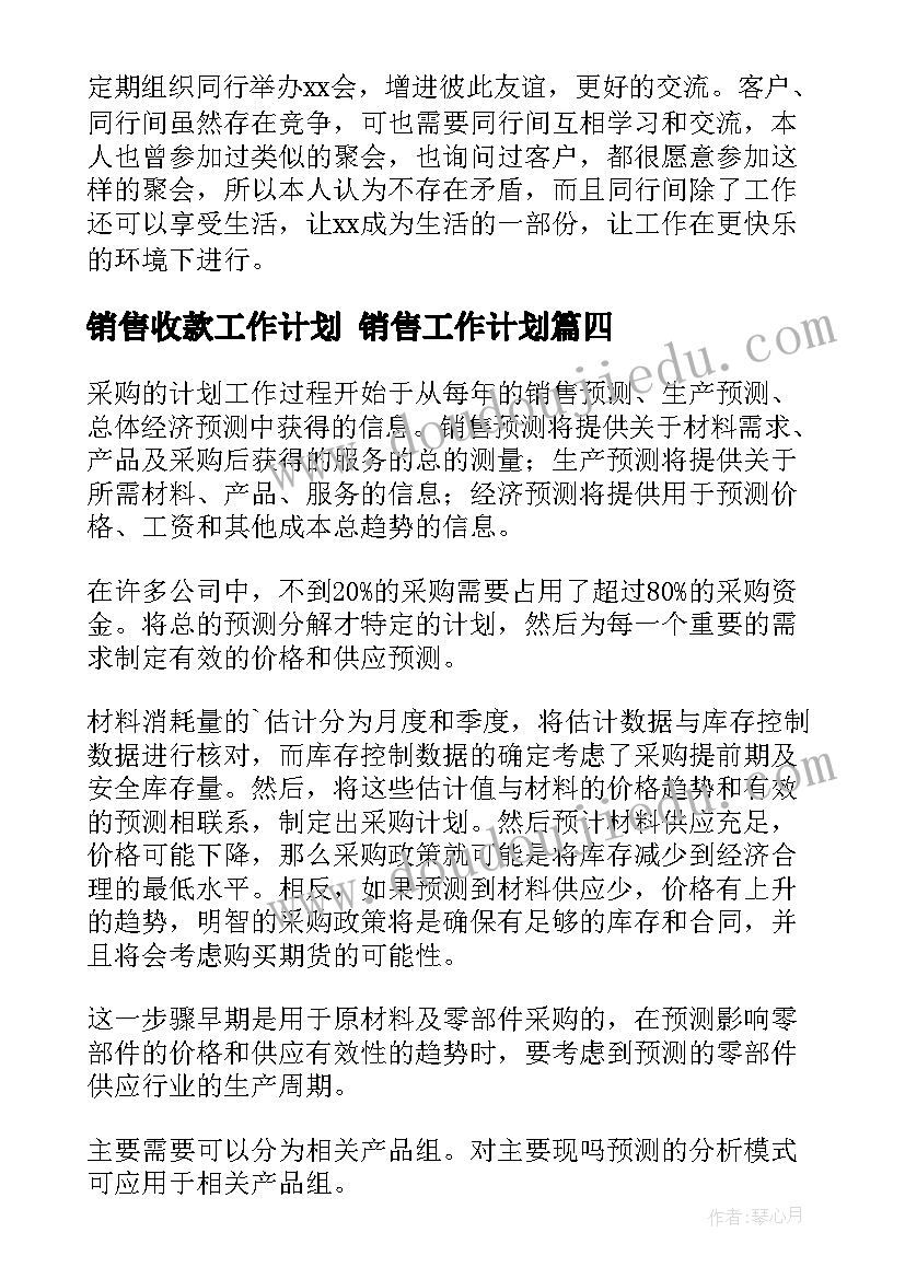 销售收款工作计划 销售工作计划(汇总8篇)