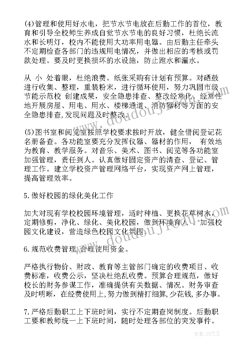 十一工作计划销售 十一月份后勤工作计划十一月后勤工作计划十一月份后勤工作计划(汇总6篇)