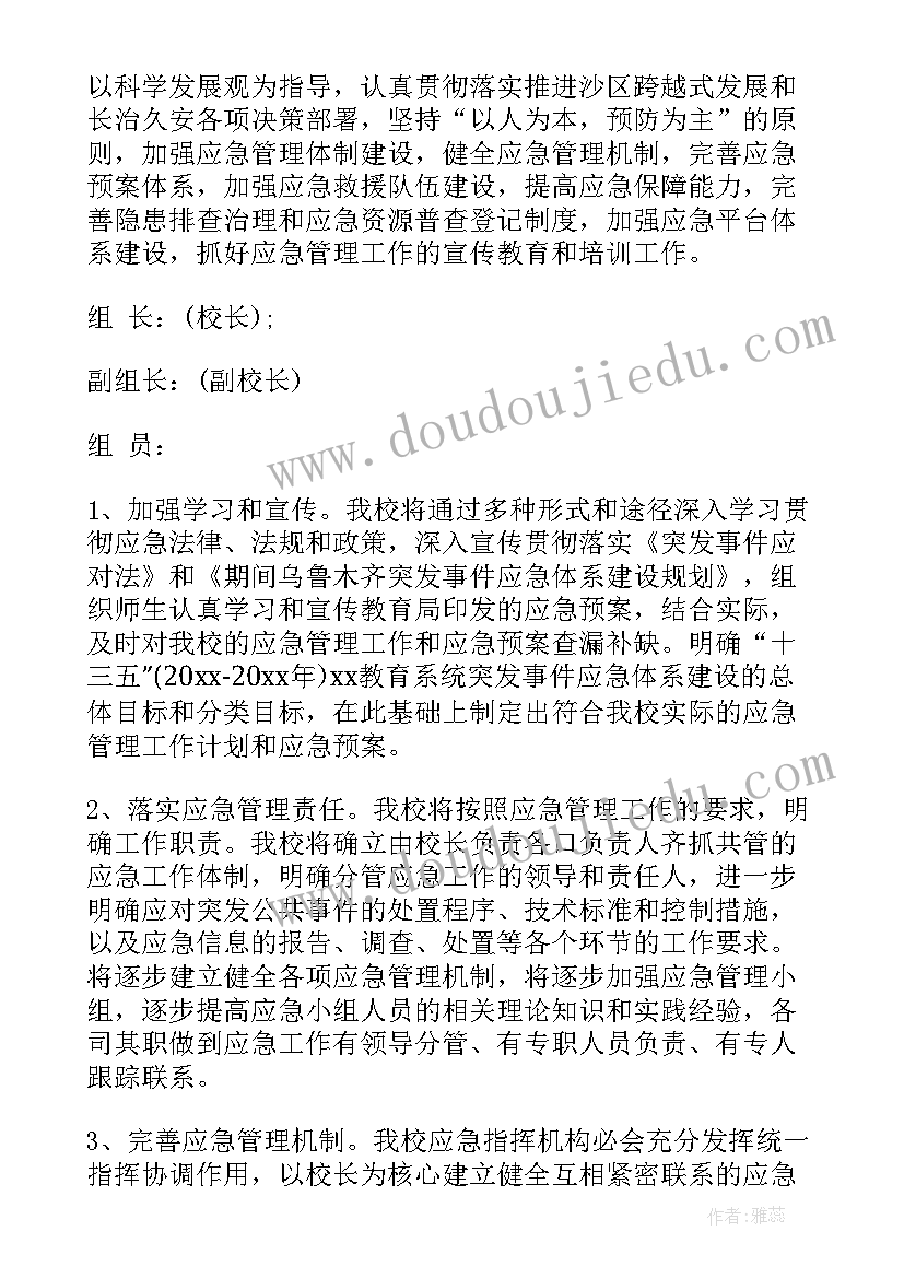 2023年应急站工作计划(优质9篇)