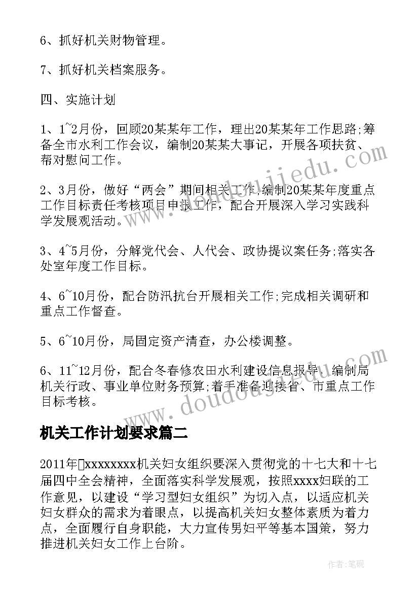 机关工作计划要求(实用5篇)