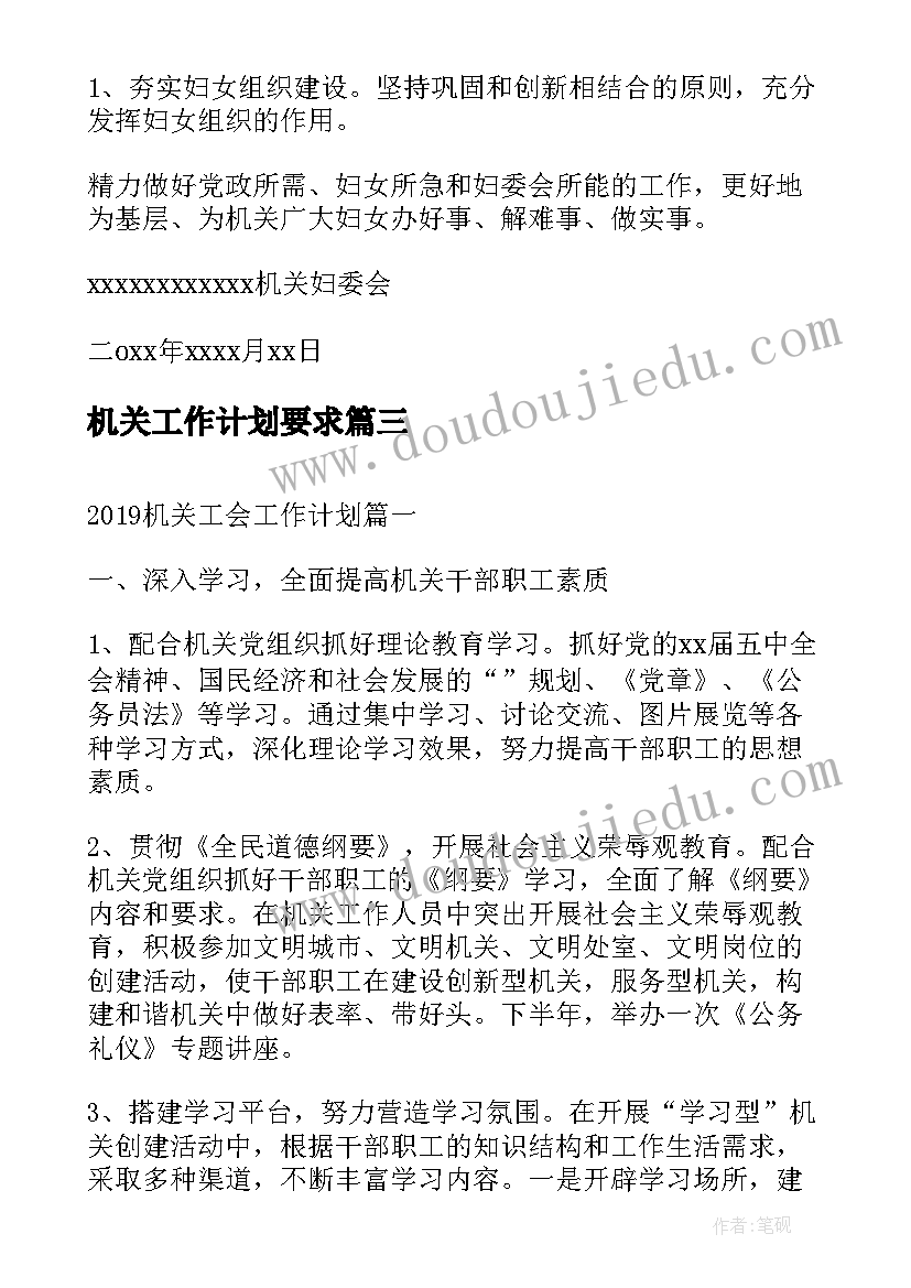 机关工作计划要求(实用5篇)