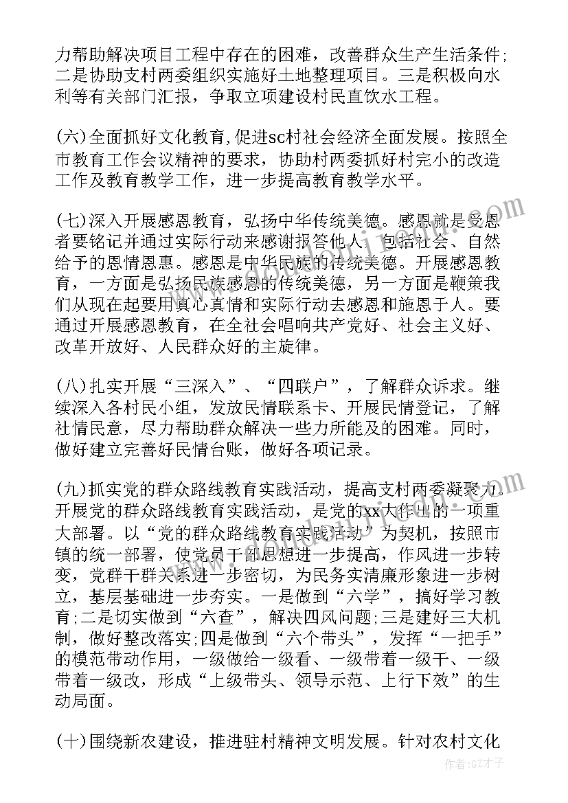 叫扶贫边缘户 扶贫工作计划(优质7篇)