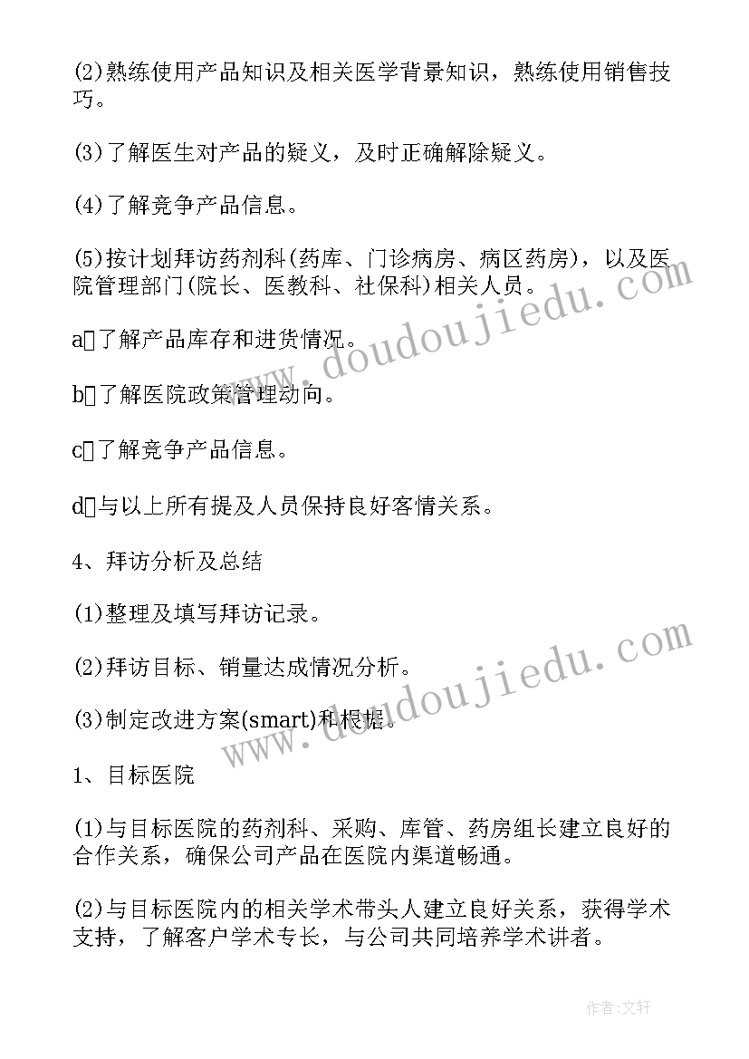 最新肉鸽销售文案 销售工作计划(大全10篇)