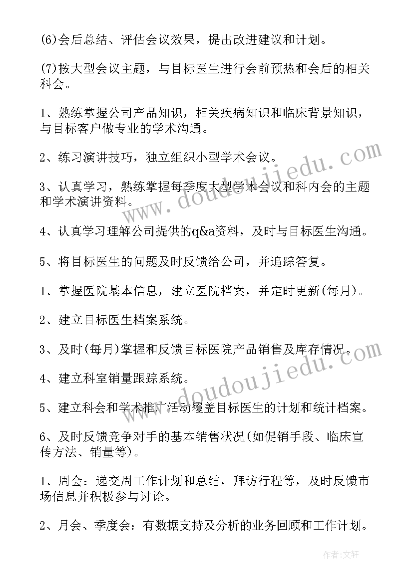 最新肉鸽销售文案 销售工作计划(大全10篇)