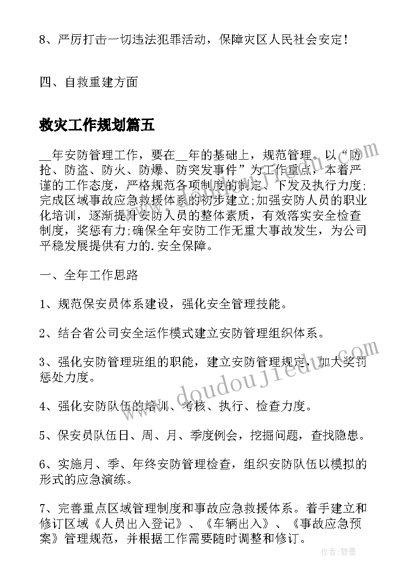 圆明园的毁灭课文原文及教案(优质5篇)