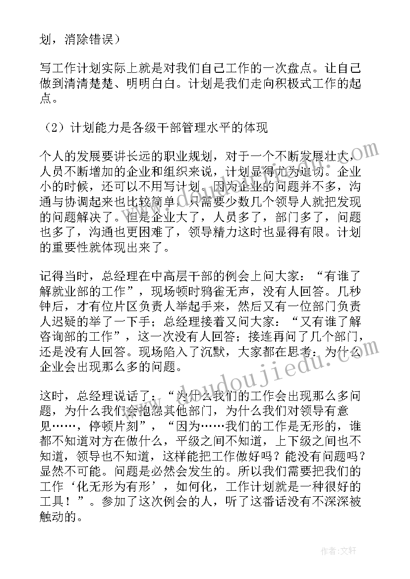 最新标书制作年度总结 新年工作计划(大全8篇)