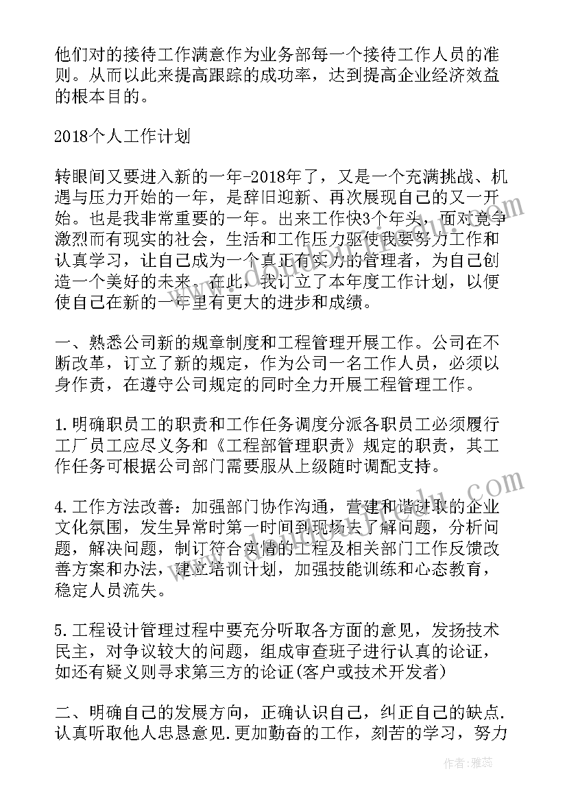 二上语文第六单元教学计划人教版(大全5篇)