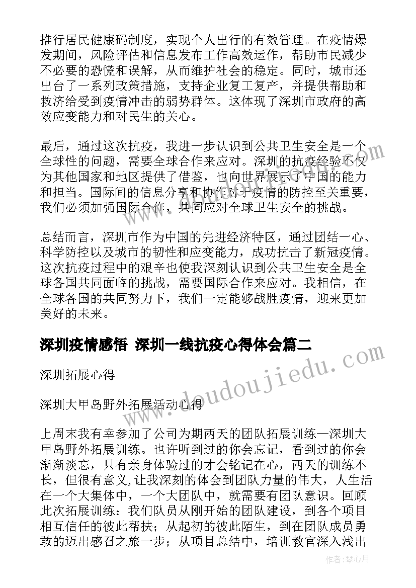 深圳疫情感悟 深圳一线抗疫心得体会(优质5篇)