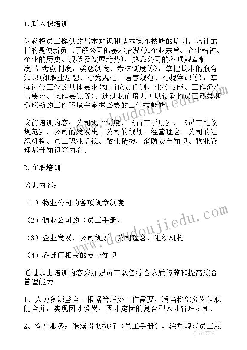 最新年度预算工作计划 季度工作计划(汇总10篇)