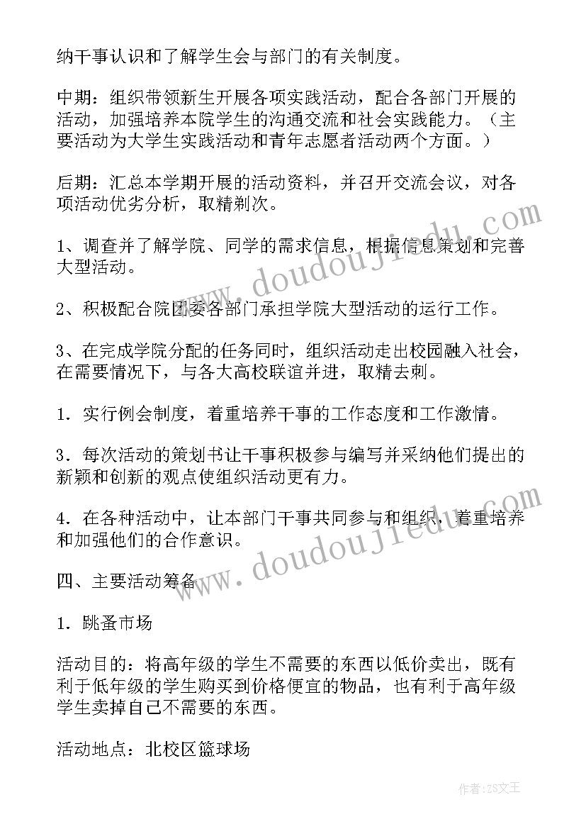 技能实践工作计划(优秀6篇)