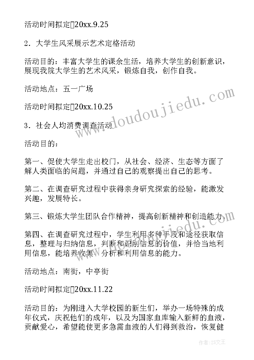 技能实践工作计划(优秀6篇)