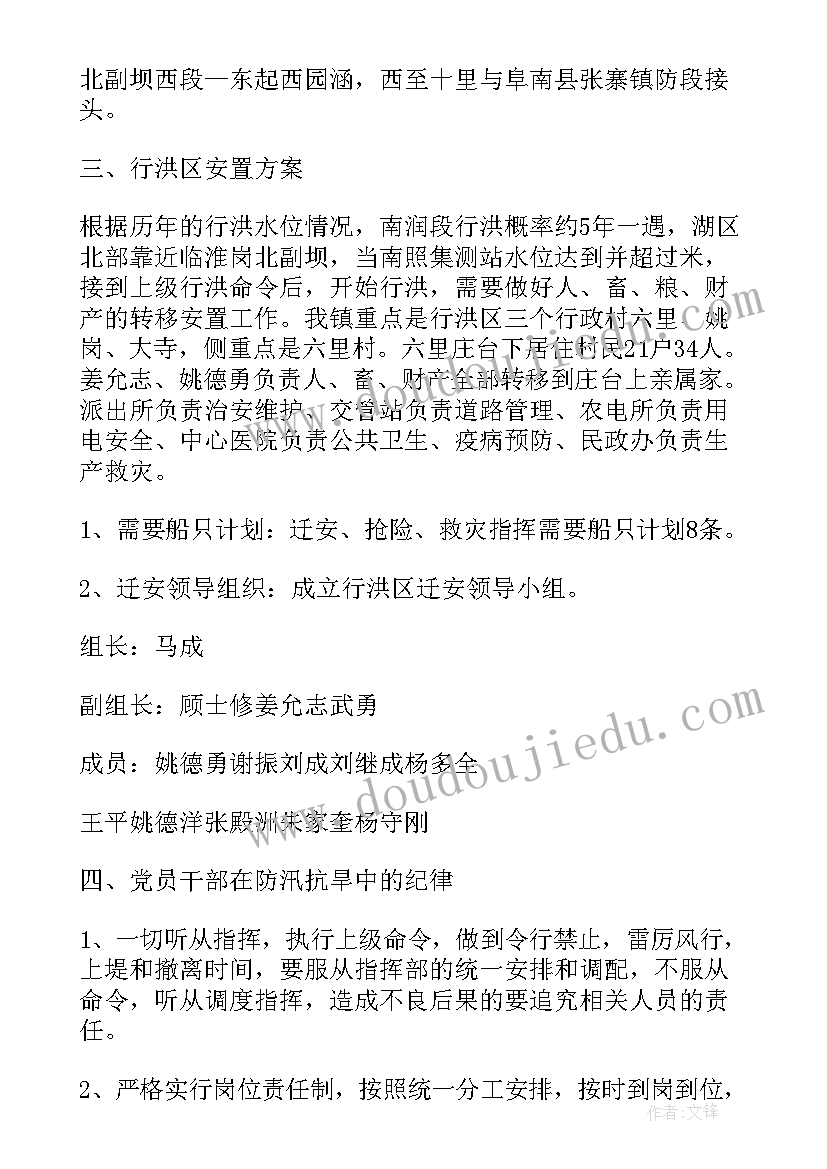 汛期工作安排 汛期工作计划(优质5篇)