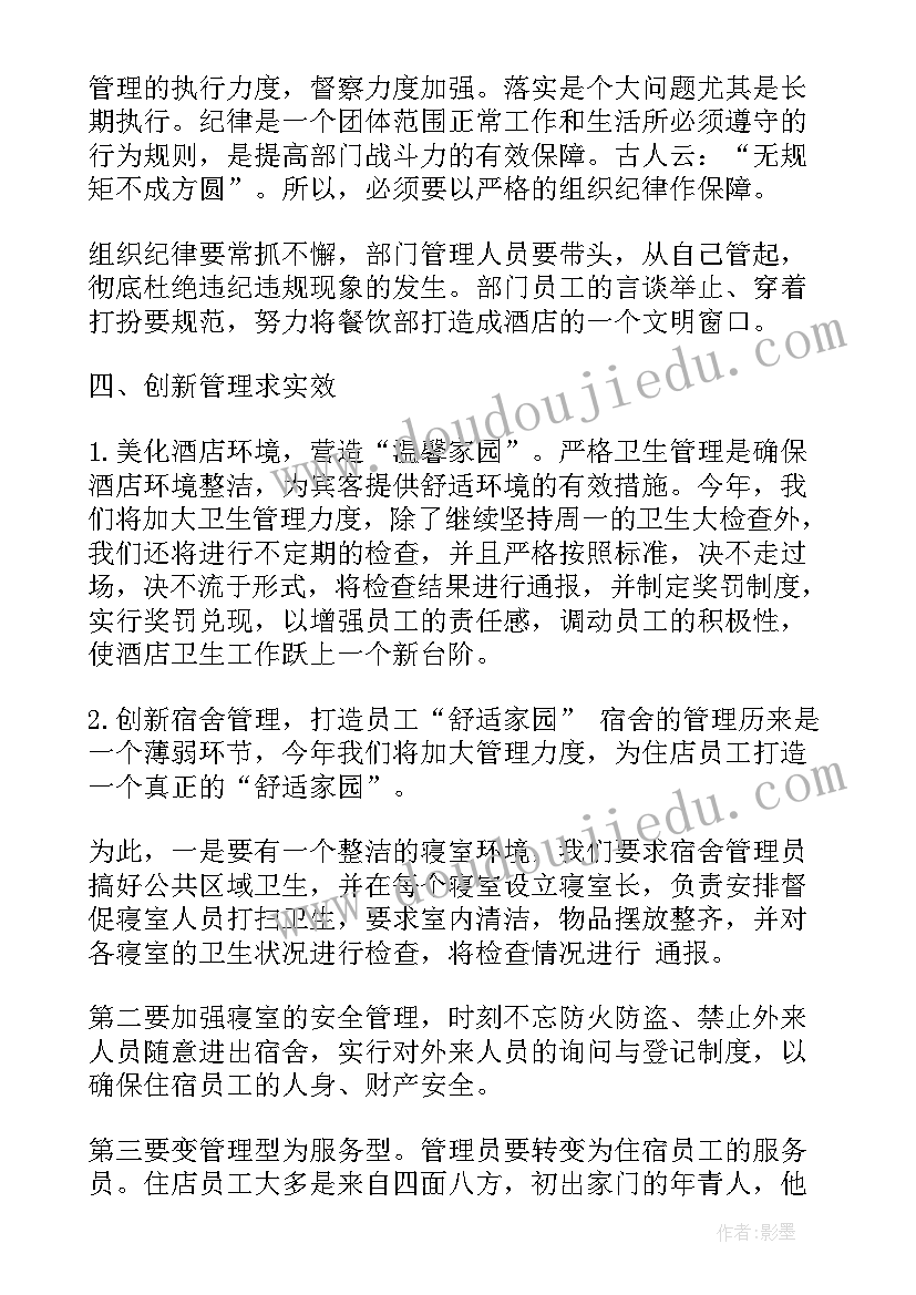 2023年餐饮经理年总结和明年计划 餐饮部经理下半年工作计划(模板10篇)