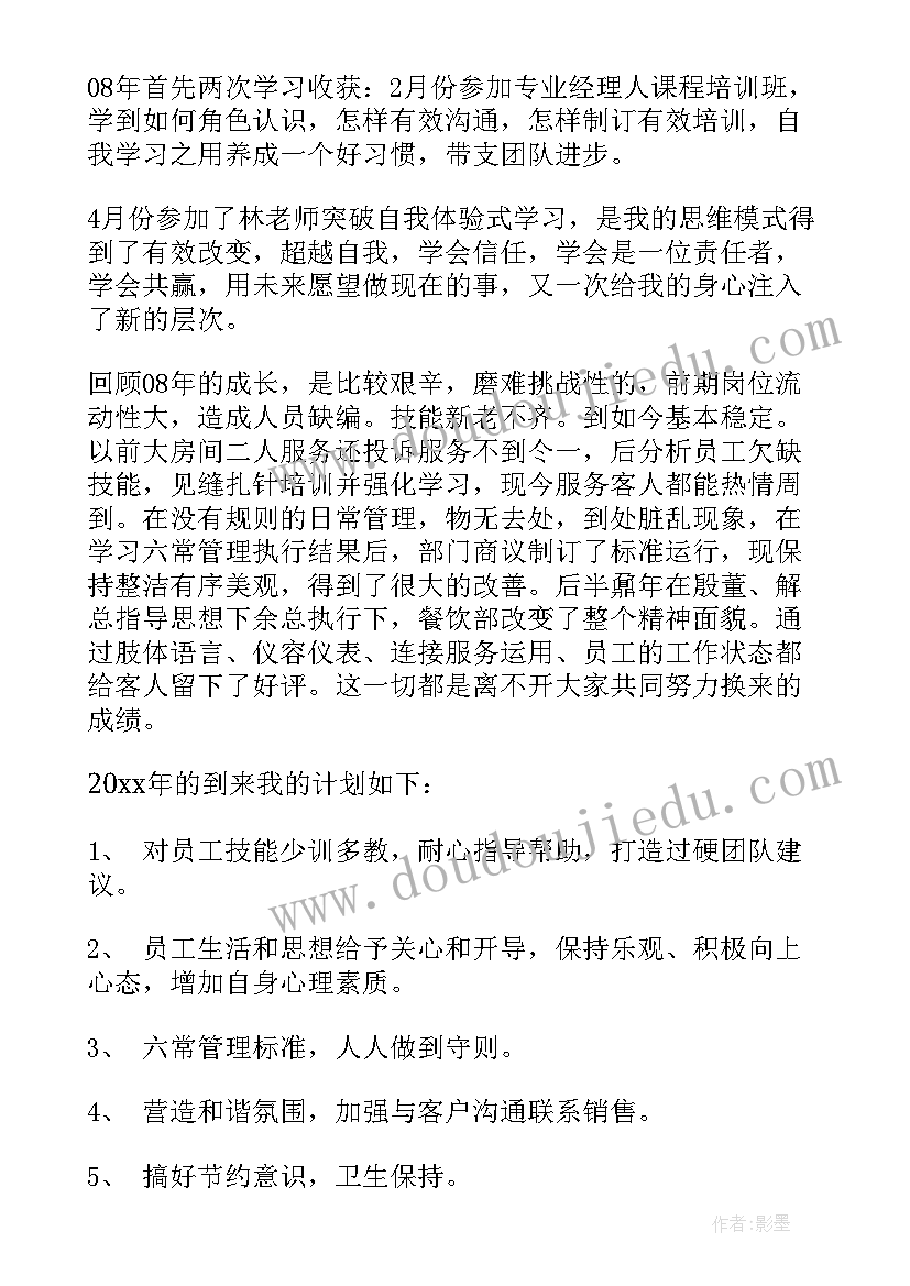 2023年餐饮经理年总结和明年计划 餐饮部经理下半年工作计划(模板10篇)