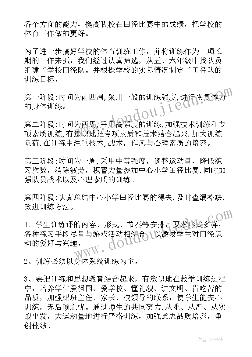 2023年业务训练工作计划(模板8篇)