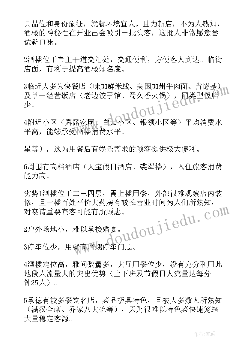 2023年酒楼计划书 酒楼营销活动方案(大全8篇)