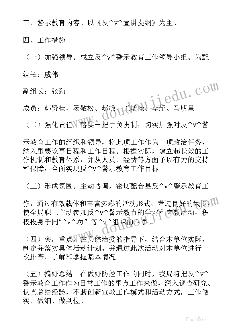 2023年近期的工作计划 近期反邪教工作计划(大全9篇)