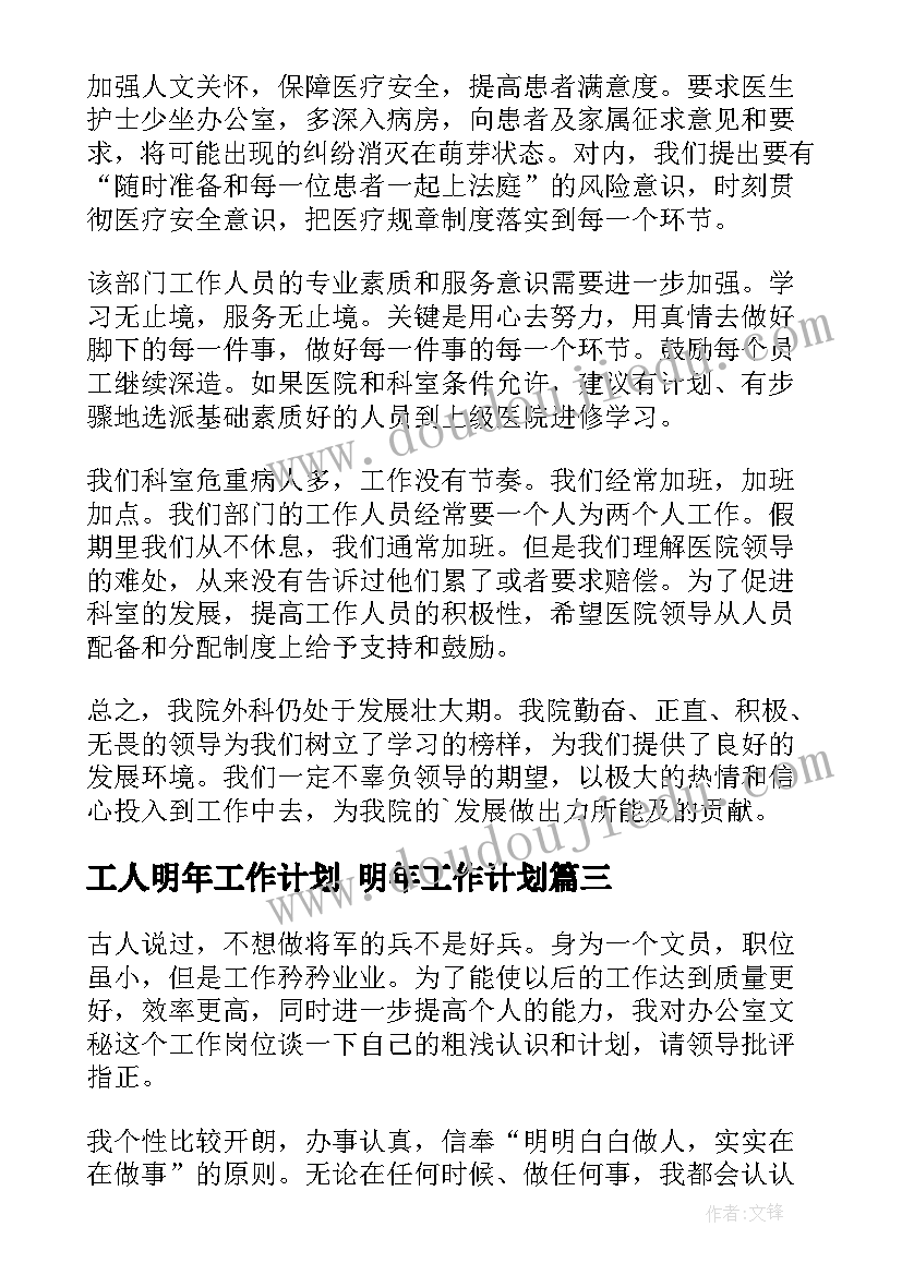 最新工人明年工作计划 明年工作计划(模板7篇)