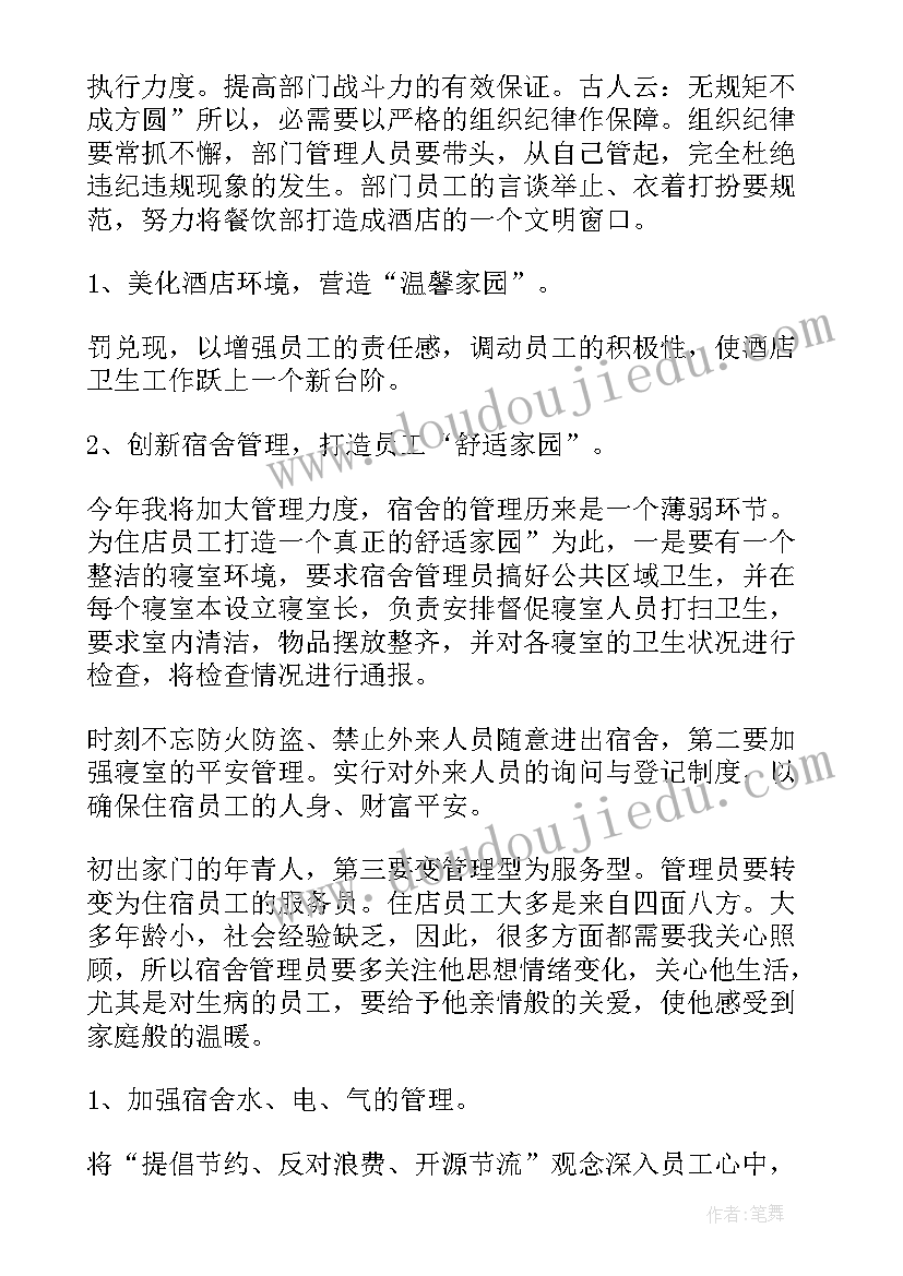 最新电信前台工作计划 前台工作计划(精选10篇)