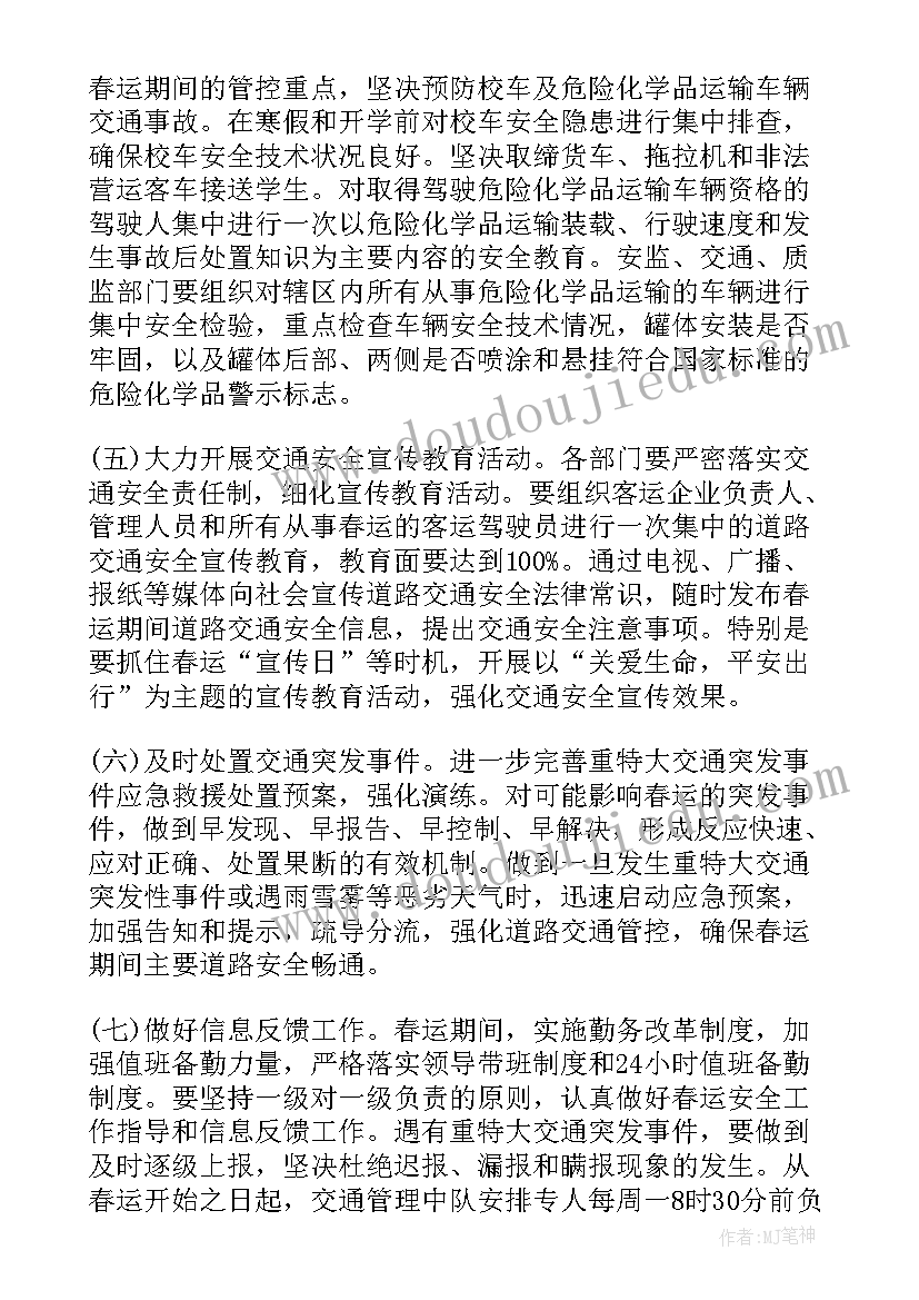 最新值班工作计划(实用7篇)