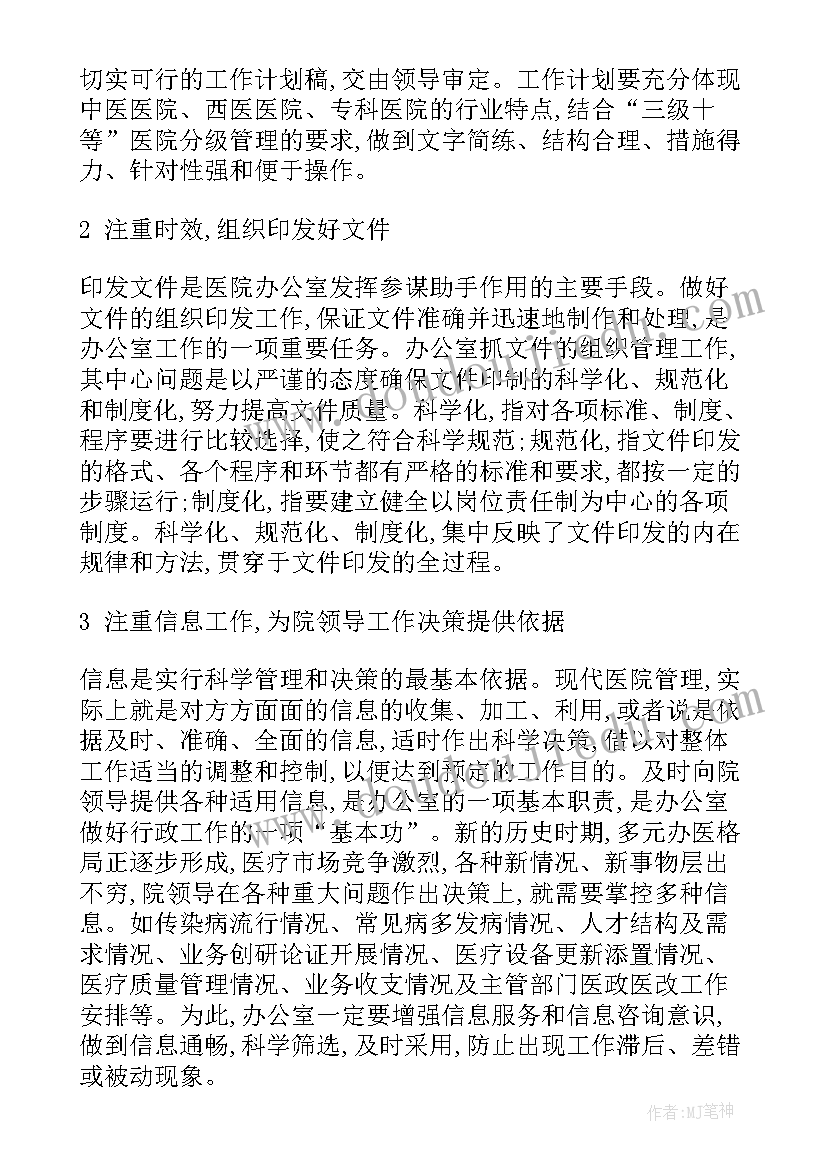 最新值班工作计划(实用7篇)