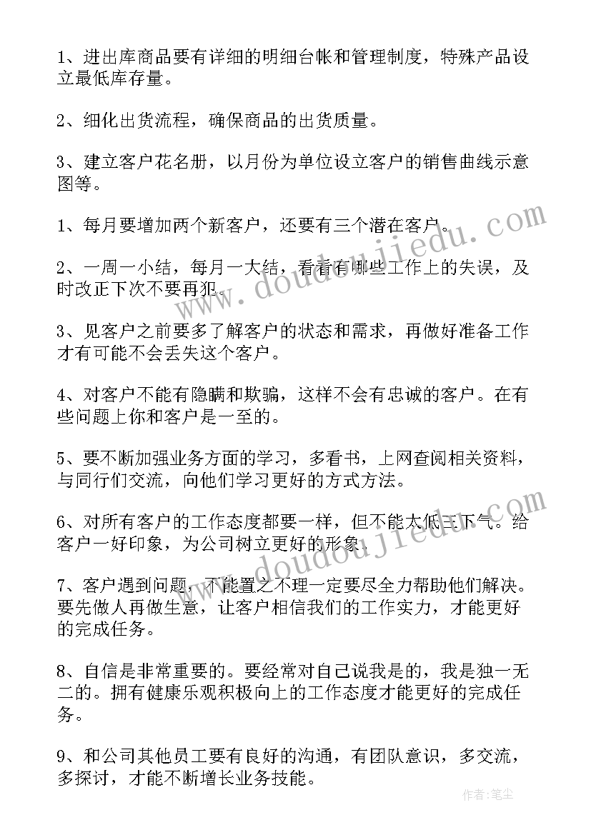 最新服装计划重点工作计划和目标(优秀6篇)