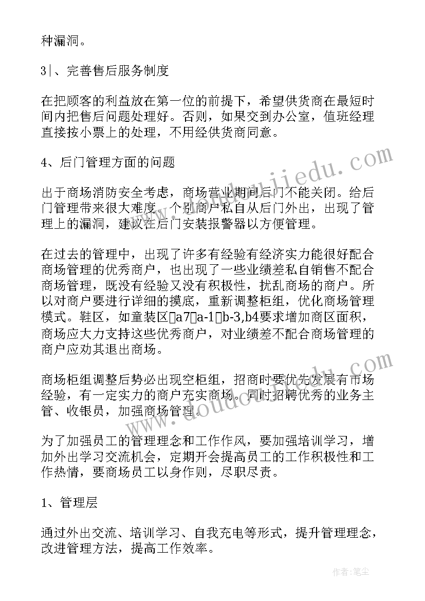 最新服装计划重点工作计划和目标(优秀6篇)