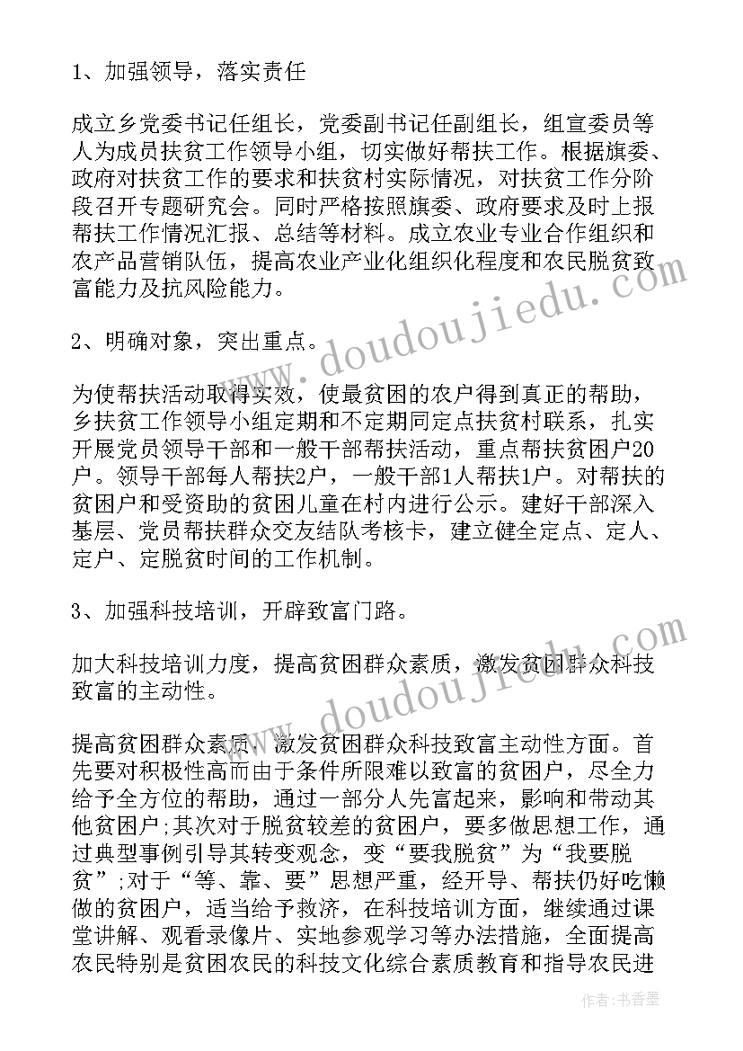 最新旅游扶贫工作总结及问题 扶贫工作计划(汇总8篇)