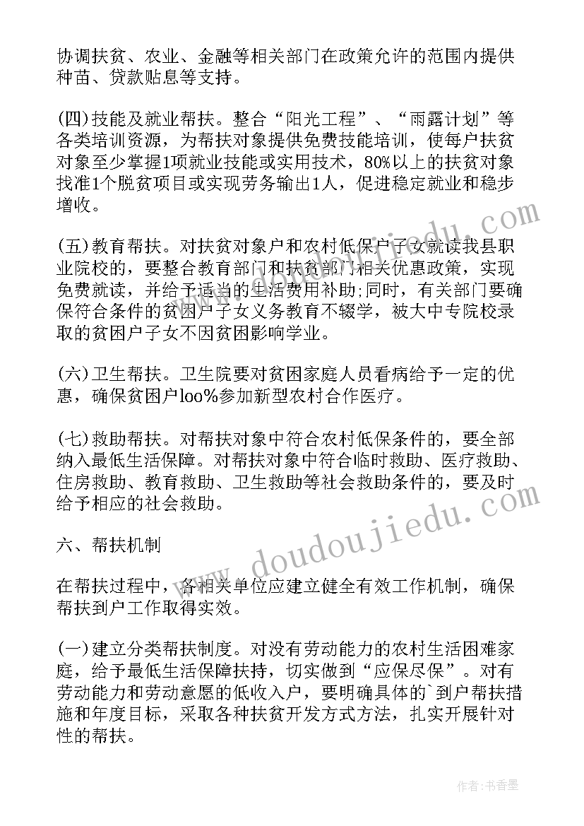 最新旅游扶贫工作总结及问题 扶贫工作计划(汇总8篇)