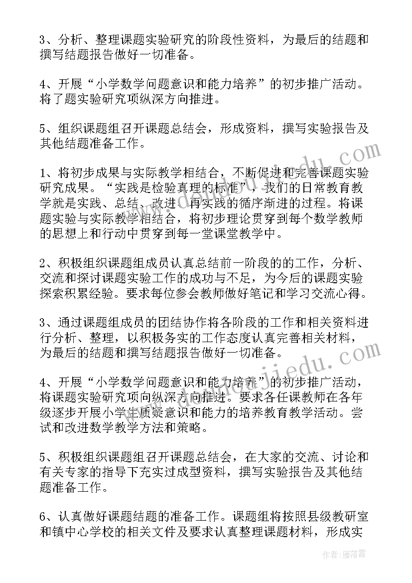 最新白板课题工作计划 课题研究工作计划(汇总6篇)