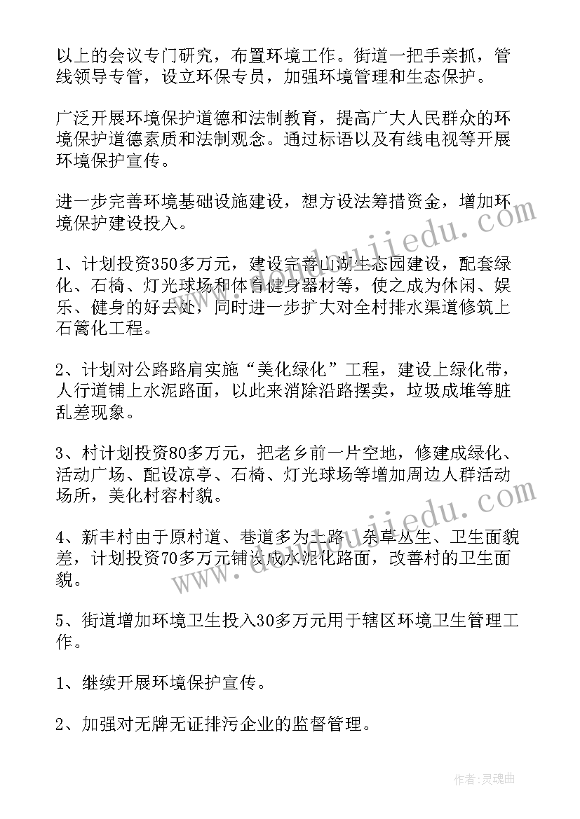 最新环保来年工作计划书(通用5篇)