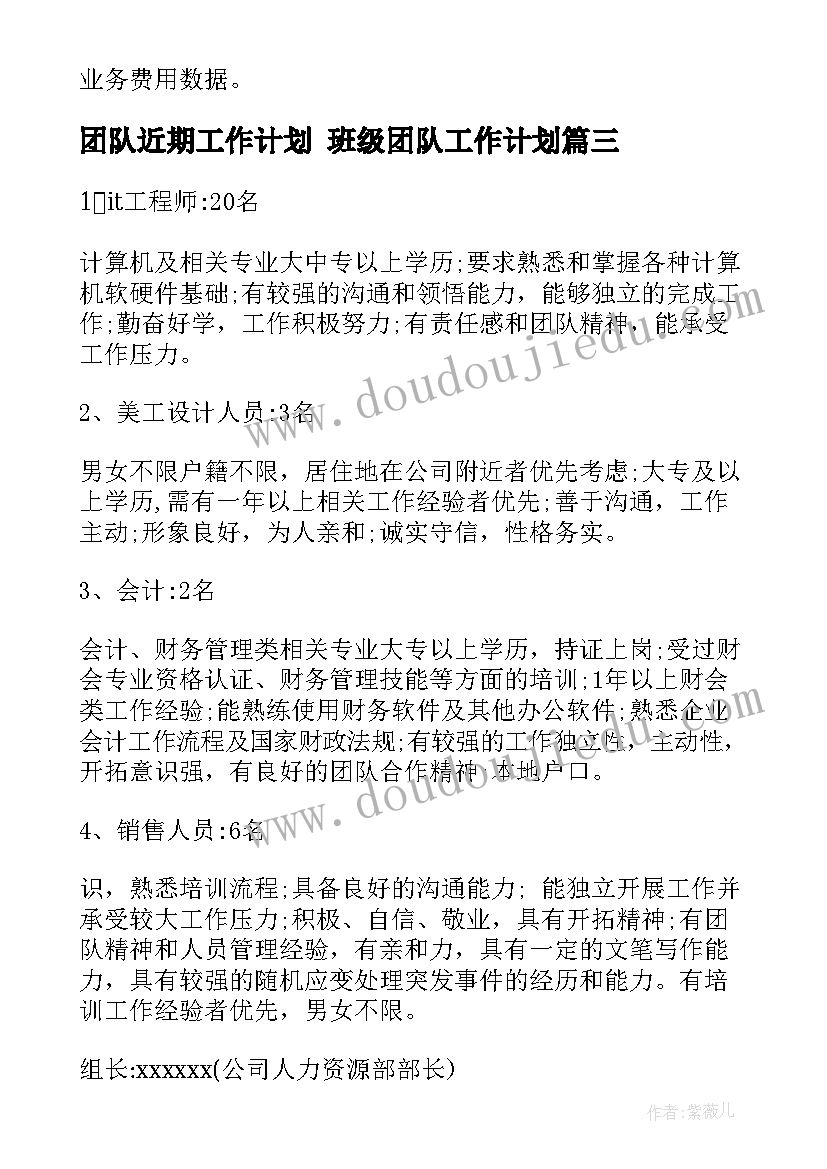 团队近期工作计划 班级团队工作计划(通用5篇)