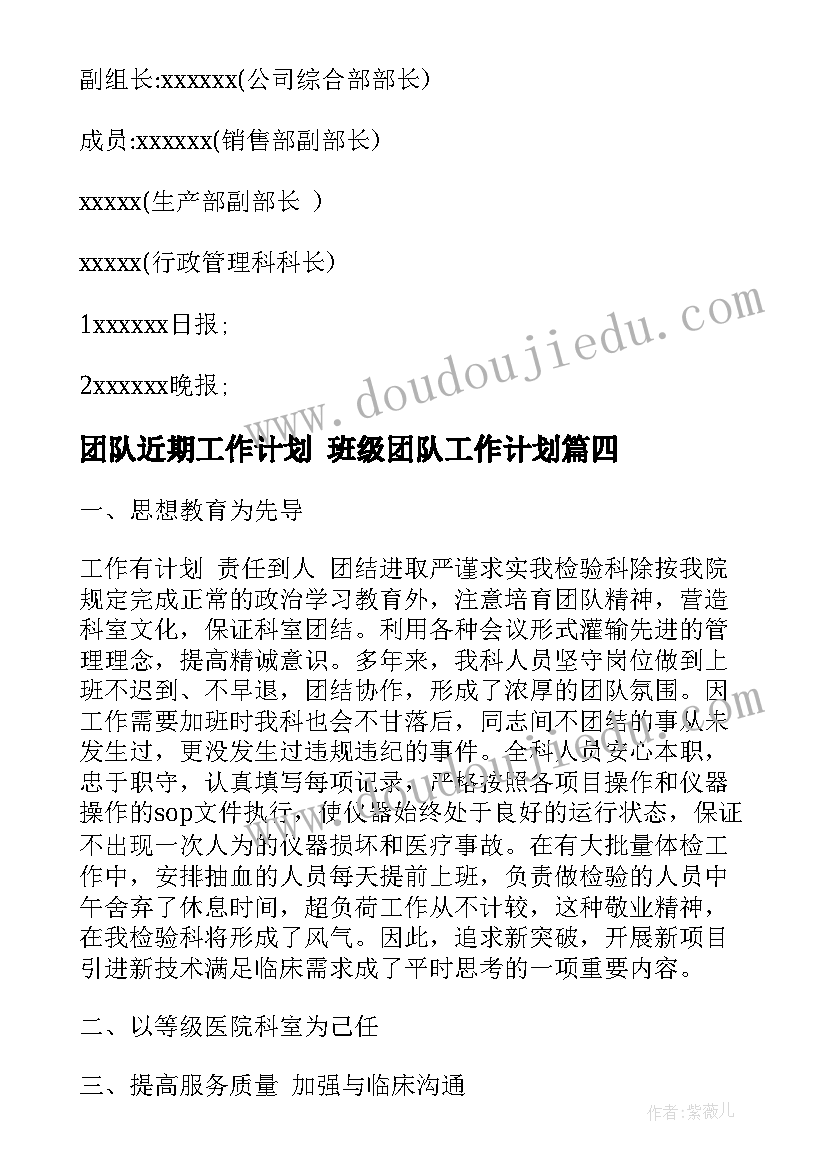 团队近期工作计划 班级团队工作计划(通用5篇)