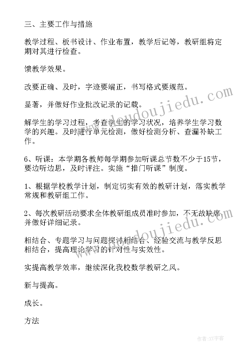 最新教研专干工作计划和目标 教研工作计划(通用5篇)