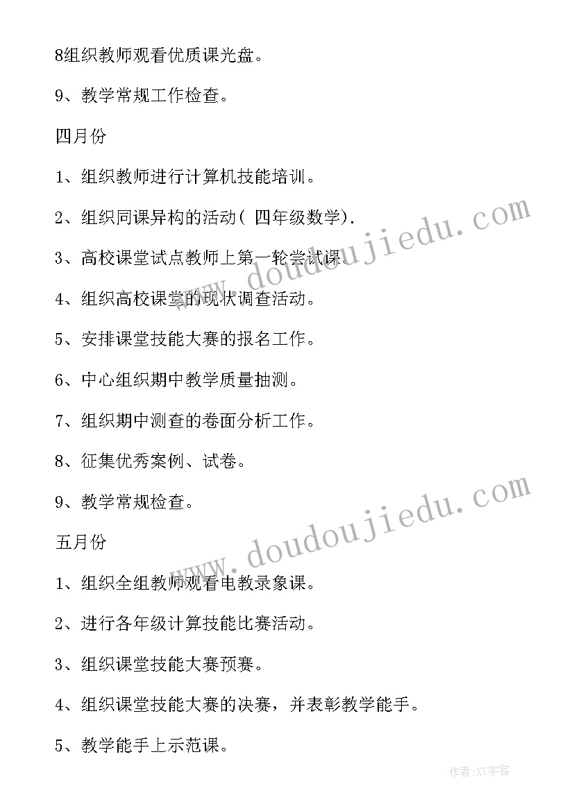 最新教研专干工作计划和目标 教研工作计划(通用5篇)