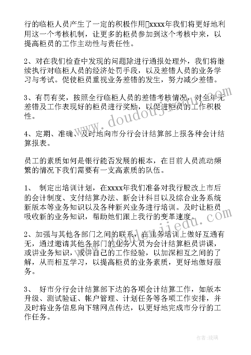 最新银行扶持企业工作计划 银行工作计划(汇总6篇)